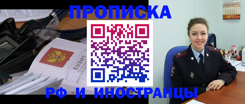 временная регистрация для всех в Лысково