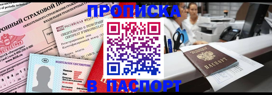временная регистрация недорого в Лысково